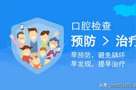 孕前为何一定要做口腔检查？图片