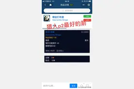 前方记者带来最新报道——关于猎人p2阶段箭，箭袋问题图片
