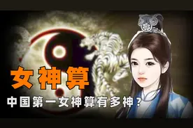 中国第一女神算，刚出生就准确预测人生死，她的预言究竟有多神？图片