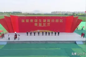 瑞星集团生物医药园区开工奠基图片