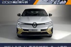 新车｜采用竖屏布局，对标大众ID.4！雷诺梅甘娜E-Tech亮相图片
