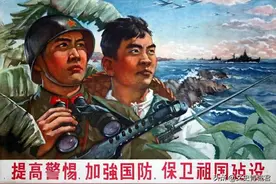 时刻警惕、保卫祖国--重温经典国防宣传画图片