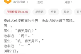 这本小说紧追《大奉打更人》，超越《夜的命名术》，直逼畅销榜首图片