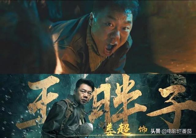 十几年来人们只记得他演的"冯裤子"，佟磊终于凭"鬼吹灯"扬眉吐气
