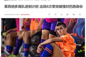 鲁能年薪排行：费莱尼第2，格德斯第3，蒿俊闵900万只排第8图片