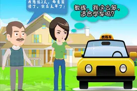 脑力工作者学车，总被陪练家人评价笨，教练讲如何针对性地指导？图片