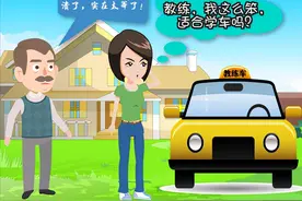 脑力工作者学车，总被陪练家人评价笨，教练讲如何针对性地指导？图片
