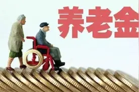 德州企业离退休人员养老金发放时间调整为每月20日发放图片
