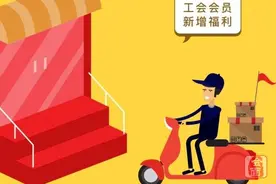 郑州：点外卖有补贴 工会卡新增福利来袭图片