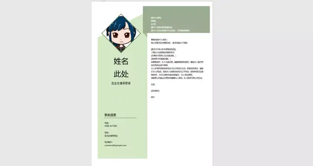 手把手教你用Word制作精美的个人简历