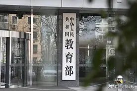 教育部：进一步推动中文成为更多国际组织、会议官方或工作语言图片