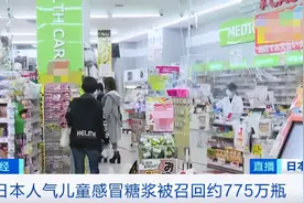 又有儿童感冒药被紧急召回！被医生加入黑名单的儿童药，别再用图片