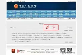 谣言热榜 | 十月朋友圈十大谣言新鲜出炉图片