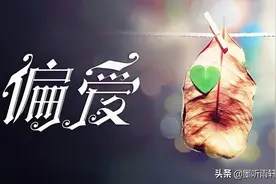 是偏爱，是首选，是例外图片