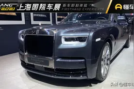 新车 | 全球限量20辆，劳斯莱斯幻影“天魄”典藏版亮相上海车展图片