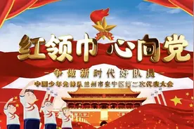 【少代会进行时】红领巾飘起来—安宁区阳光小学电视台新闻播报（二）图片