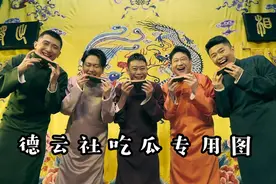德云社4大极品助理，郭麒麟助理最“大牌”，岳云鹏的助理最费钱图片