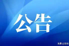 限期清理收回武警甘肃省总队景泰农场军用土地公告图片