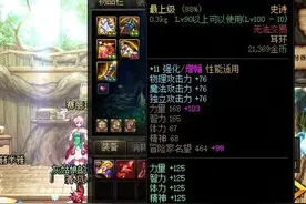 DNF：1.6万实心C三牛都有人要，其他玩家已经哭了图片