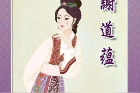 观门阀世家鼎盛的东晋时代，晓王谢两家才女谢道韫图片