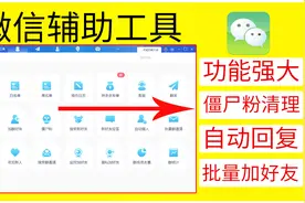 微信也能自动回复消息，这款软件还可以清理微信僵尸粉，功能超多视频封面