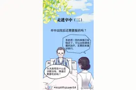 走进卒中第三集：出院就不用吃药了？答案是……图片
