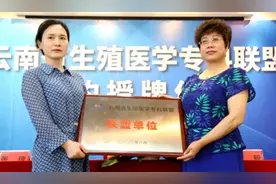 云南省生殖医学专科联盟落户送子鸟医院图片