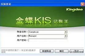 金蝶财务软件操作中的小技巧！图片