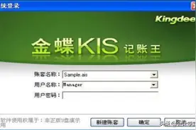 金蝶财务软件操作中的小技巧！图片
