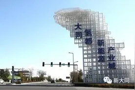 2020年大同重点抓好“十大工程”图片
