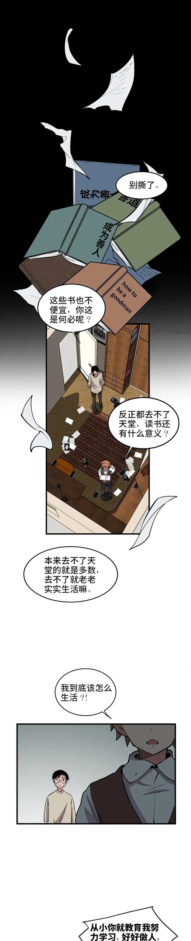 诡漫画：天堂