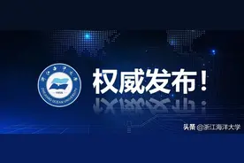 权威发布 | 浙江海洋大学2020年硕士研究生招生复试分数线公布！图片
