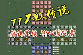 棋迹残本十一图片