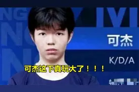 可杰“涉黄”事件再次升级！本人公开回应，网友评论炸锅惹人发笑图片