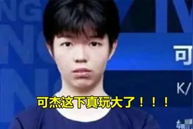 可杰“涉黄”事件再次升级！本人公开回应，网友评论炸锅惹人发笑图片