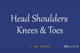 慢速英语，儿童英语启蒙练习听力《Head Shoulders Knees & Toes》图片