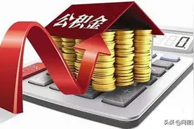 商丘市住房公积金：“商转公”贷款要来啦！图片