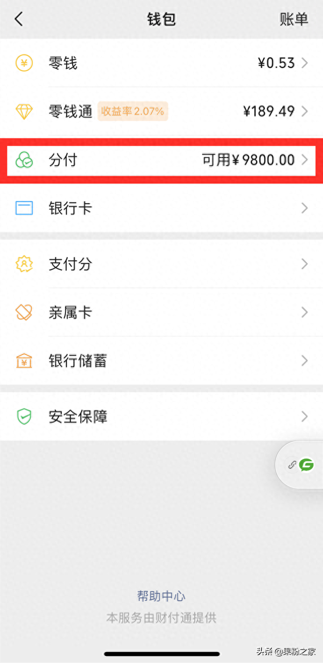 蚂蚁花呗在哪里查逾期，微信花呗额度怎么查询 配图02