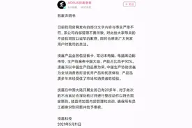 被网友质疑贬低“中国制造”“搞‘台独’”，台湾技嘉公司道歉，京东已搜不到相关商品图片