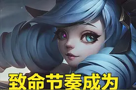 致命节奏成为新版本最强符文后，管泽元却坦言：这对AD玩家不公平图片