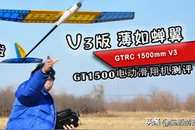 航模测评 | 全新升级轻薄V3版GTRC1500电动滑翔机图片