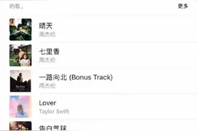 Apple Music年度歌单公布 前十中有九首是周杰伦的图片