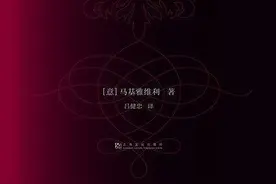 《君主论》：西方现实主义政治学的滥觞，君主权术进退之法图片
