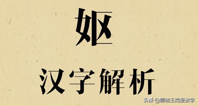 文化解密：汉字“媪妪”谁能讲明白？真是剪不断理还乱