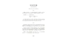 2021年第62届IMO国际奥林匹克数学试题（含解析）图片