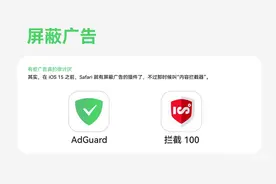极客技巧：IOS15，Safari浏览器广告一键消除图片