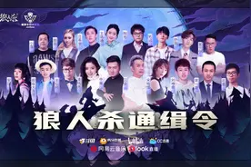 狼人杀精英赛冤家路窄，申舒服再遇"死敌"囚徒图片