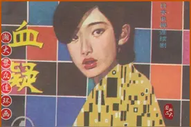 瀚大黎众｜电视剧连环画《血疑》第一册｜山口百惠｜三浦友和主演图片