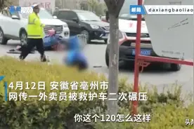 官方通报“外卖员被救护车二次碾压”：驾驶员被停职图片