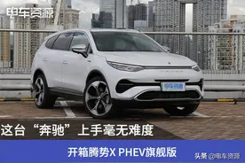 这台“奔驰”上手毫无难度 开箱腾势X PHEV旗舰版图片